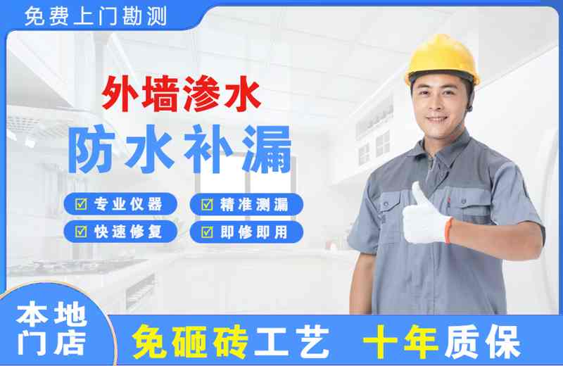 叶县外墙渗水维修